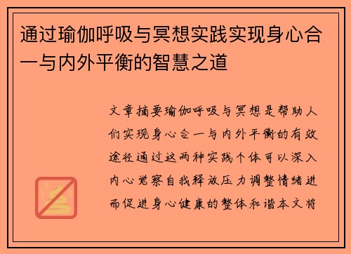 通过瑜伽呼吸与冥想实践实现身心合一与内外平衡的智慧之道