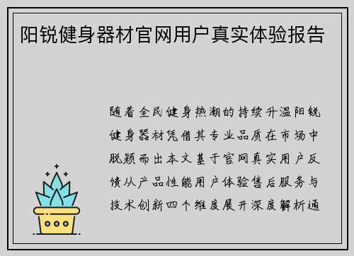 阳锐健身器材官网用户真实体验报告