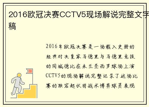 2016欧冠决赛CCTV5现场解说完整文字稿