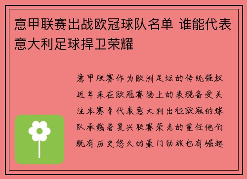 意甲联赛出战欧冠球队名单 谁能代表意大利足球捍卫荣耀