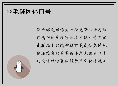 羽毛球团体口号