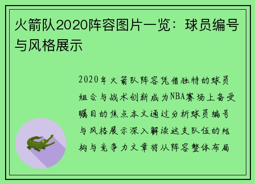 火箭队2020阵容图片一览：球员编号与风格展示